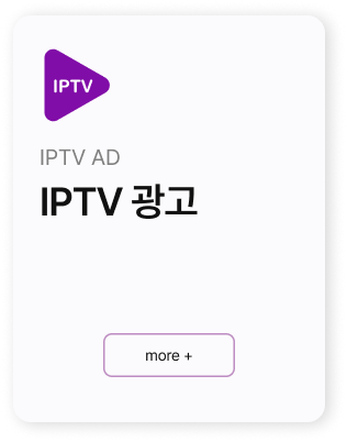 IPTV 광고