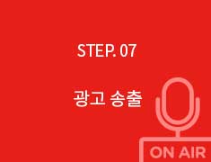 STEP. 07